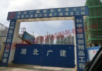 濱湖向上城湖北廣建承建