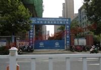 中鐵名邸三期項目中鐵四局集團承建