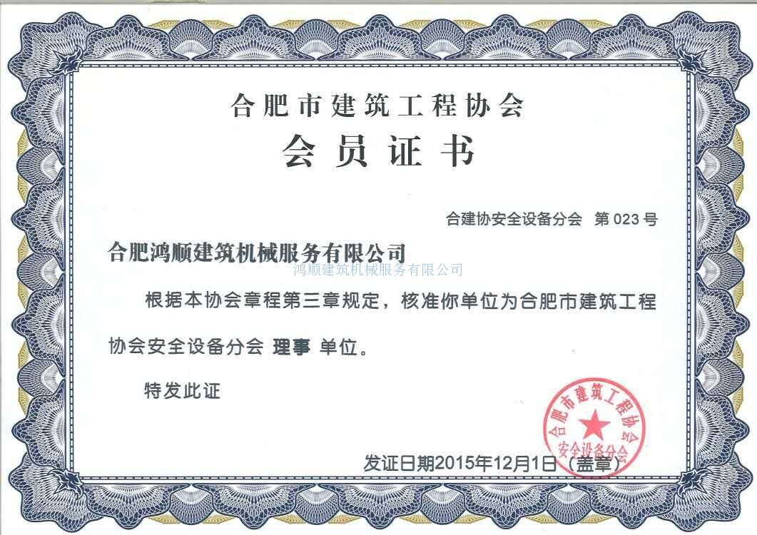 會員證書