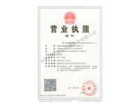 營業(yè)執(zhí)照
